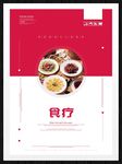 食疗