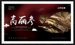 高丽参