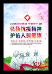 2020年中国医师节主题海报