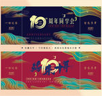 同学会