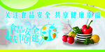 食品安全