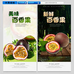 百香果 百香果海报