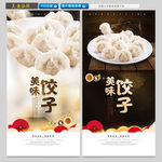 饺子海报