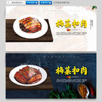 梅菜扣肉