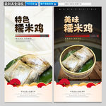 糯米鸡