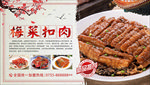 梅菜扣肉展板