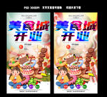 美食城