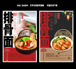 排骨面