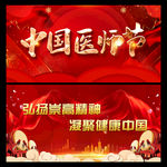 医师节海报
