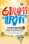 61儿童节快乐