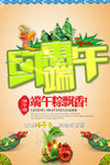约惠端午节