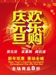庆元旦欢乐购