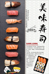 寿司