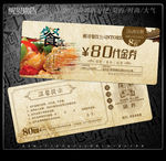 餐饮代金券