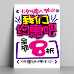 七夕情人节 我们约会吧