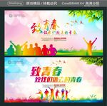 致青春 致我们逝去的青春