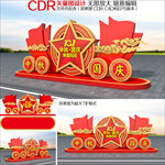 中秋国庆景观