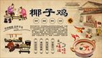 海南椰子鸡背景墙