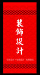 装饰设计