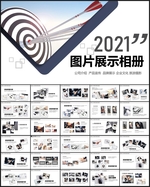商务电子相册图片展示PPT