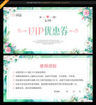 美容优惠券