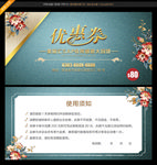 美容优惠券