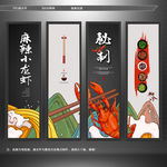 小龙虾海报 小龙虾展板