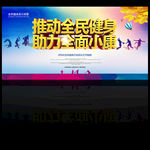 全民健身日背景