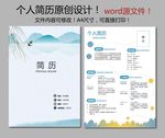 简历模板