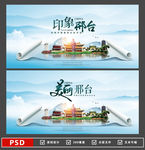 邢台城市海报