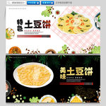 土豆饼