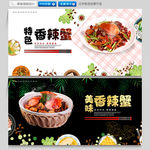 香辣蟹