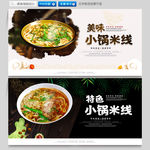 小锅米线