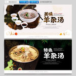 羊杂汤