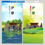 伊春