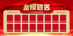 金榜题名