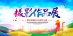 摄影作品展