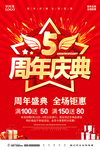 5周年庆
