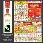 超市开业DM
