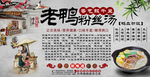 老鸭粉丝汤