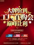 工厂直购会巅峰让利大牌价到促销