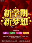 大气新学期新梦想促销海报