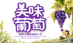 葡萄