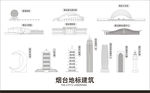 烟台地标建筑