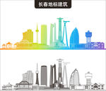 长春地标
