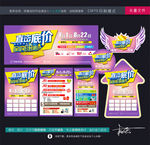 直击底价全民嗨购