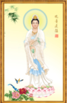观音菩萨