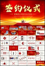 签约仪式PPT