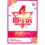 4周年庆