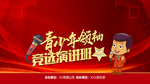 青少年领袖竞选演讲班